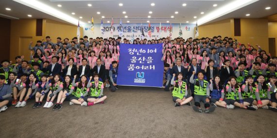 2019 청년 울산 대장정 U-road 발대식이 24일 울산시청 2층 대회의실에서 열렸다. /사진=울산시 제공