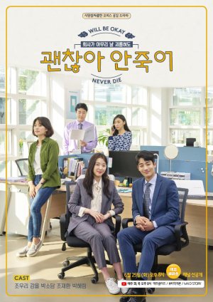 CJ ENM 다이아 티비, 롯데주류와 웹드라마 '괜찮아, 안죽어' 공개