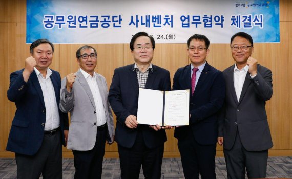 공무원연금공단 사내 벤처 업무협약 체결식.