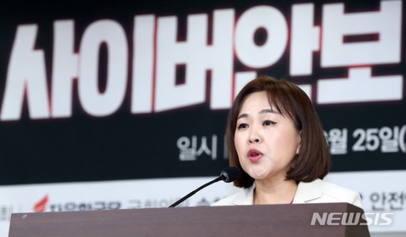 지난달 25일 서울 여의도 국회 의원회관에서 열린 '사이버안보 365 정책토론회'에서 송희경 자유한국당 의원이 인사말을 하고 있다.