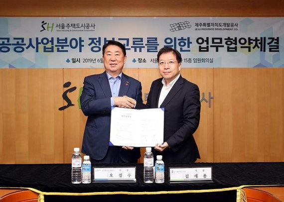제주도개발공사는 25일 서울주택도시공사와 공공사업분야 정보교류를 위한 업무협약을 체결했다.