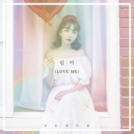 펀치, 신곡 ‘LOVE ME’ 콘셉트 포토 최초 공개…‘러블리+시크’