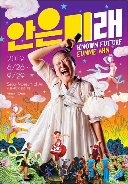서울시립미술관 '안은미래'전 포스터와 전시장 전경 /사진=fnDB