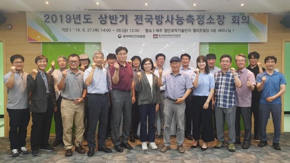 2019년도 상반기 전국방사능측정소장 회의 개최