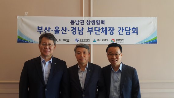 경남과 부산·울산 부단체장들이 지난 28일 세종시에서 동남권 상생발전을 위해 상호 협력을 다짐했다. 사진 오른쪽부터 박성호 경남도 행정부지사, 김석진 울산시 행정부시장, 변성완 부산시 행정부시장이 소통과 화합을 다짐하고 있다./사진=경남도