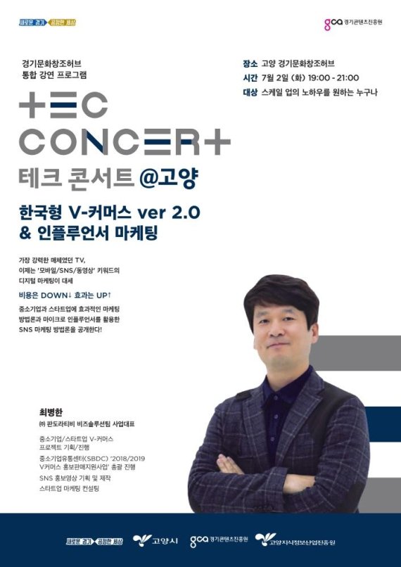 '기술과 콘텐츠의 만남', 경기도 TEC콘서트 시즌3 시작