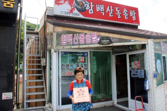 정선 함백집돌솥밥 현판식