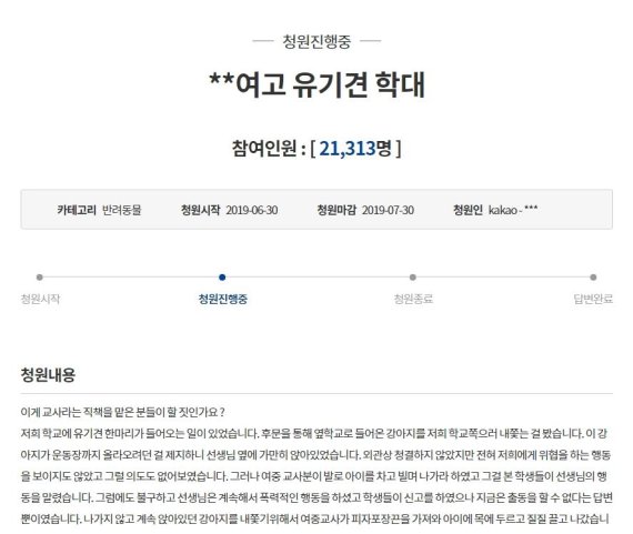 "학교에 들어온 유기견, 교사가 학대했다".. 고교생 국민청원