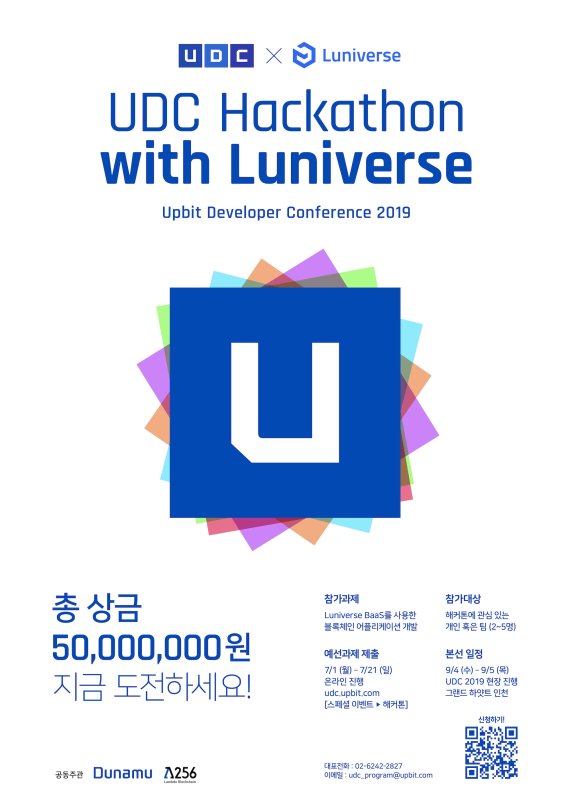 두나무는 오는 9월 열리는 업비트개발자컨퍼런스(UDC) 2019에서 진행하는 해커톤 접수를 시작했다.