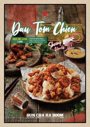 SF이노베이션 분짜라붐, 여름 맞이 신메뉴 2종 ‘분짜라붐 냉면’, ‘쉬림프 헤드 프라이’ 출시