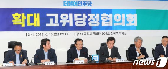 확대 고위당정협의회. 2019.6.10/뉴스1 © News1 이종덕 기자
