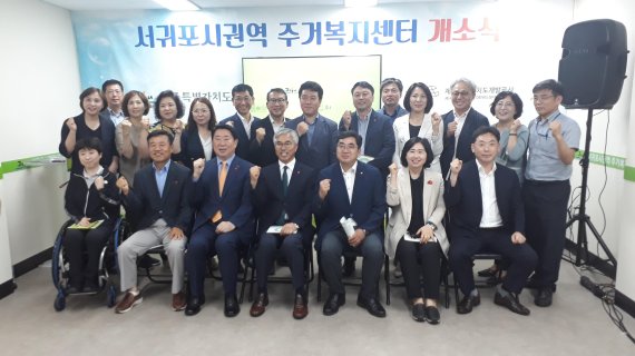 서귀포시권역 주거복지센터 개소식