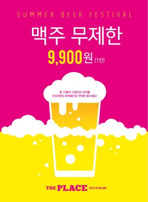 더플레이스, 31일까지 여의도IFC점 9900원에 '맥주 무제한'