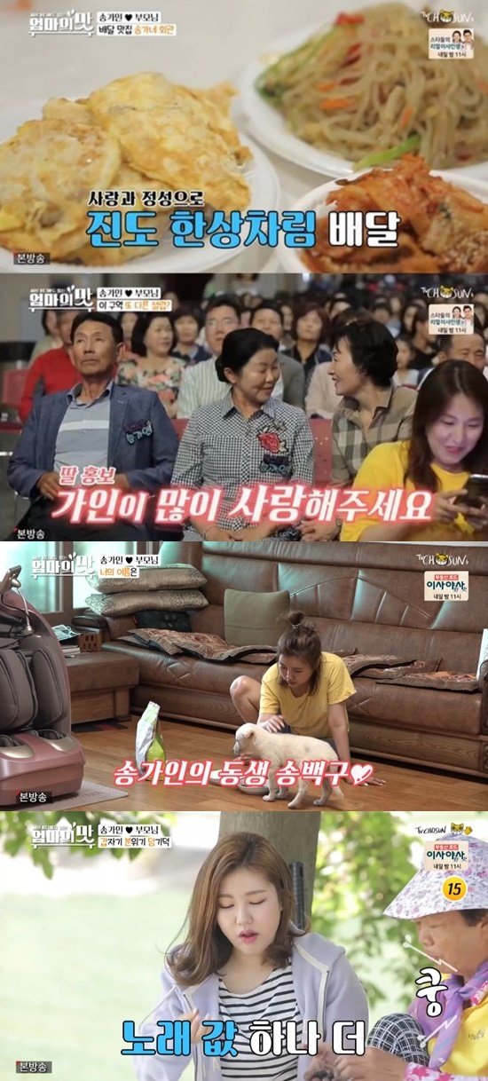 TV조선 '아내의 맛' © 뉴스1