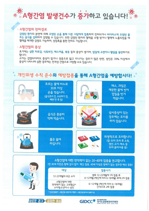 평택 송탄근린공원 급수시설에서 A형 간염 바이러스 검출