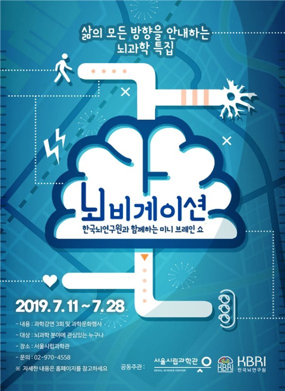 2019 미니브레인쇼 행사 포스터
