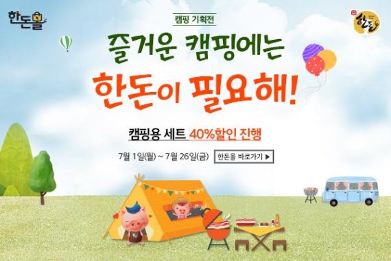 한돈몰, 삼겹살·목살 등 기획세트 40% 할인