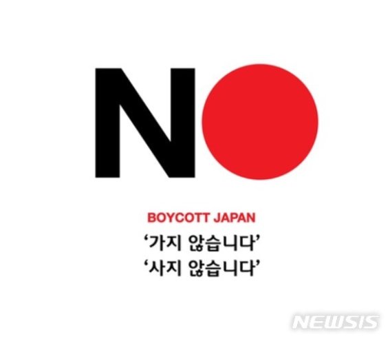 일본 불매운동은 감정적?.. "동의 안 해" 61.5% <리얼미터>