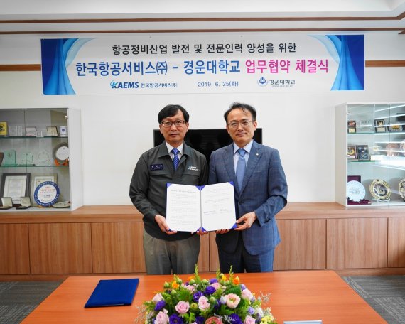 경운대와 한국항공서비스(주)는 지난달 25일 항공정비산업 발전 및 전문인력 육성을 위한 협약을 체결했다. 경운대 제공