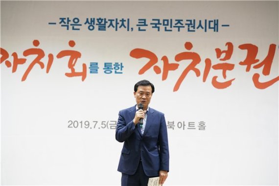 지난 5일 성북구청 성북아트홀에서 열린 ‘자치분권실현 토론회’에서 이승로 성북구청장이 참여 주민들에게 환영의 인사를 전하고 있다. / 제공=성북구