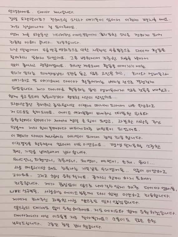 다이아 제니 친필 입장문 © 뉴스1