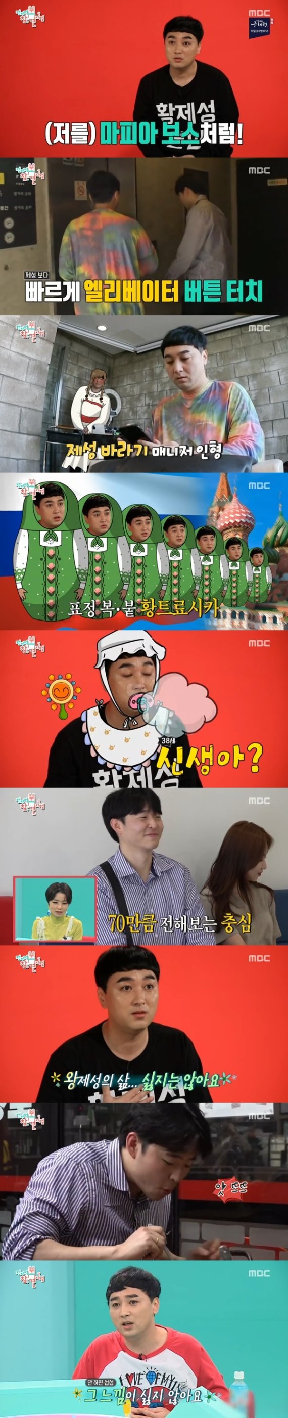 JTBC '아는형님' 방송 화면 캡처 © 뉴스1