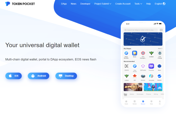 토큰포켓 홈페이지 갈무리