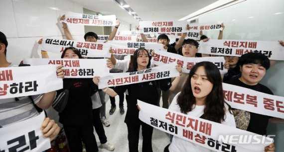 "日 경제보복 중단하라" 대학생 단체, 미쓰비시 기습 시위