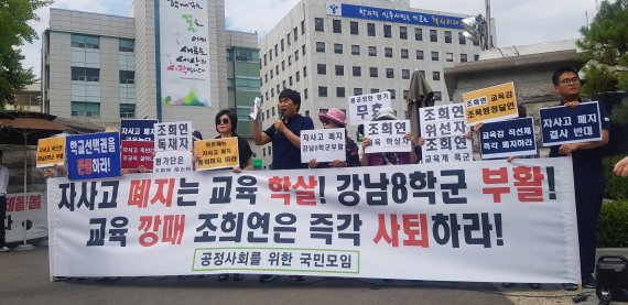 공정사회를 위한 국민모임은 9일 서울시교육청 앞에서 자사고 폐지 반대 시위를 벌였다. 이날 이종배 공정사회를 위한 국민모임 대표(가운데)가 성명을 발표하고 있다. /사진=이용안 인턴기자