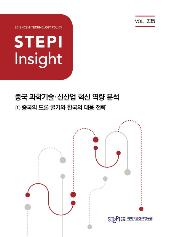 STEPI 인사이트(Insight) 제235호' 표지