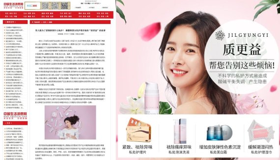 중국 매체 ‘생활소비자네트워크’에 소개된 질경이(왼쪽)와 징동닷컴 질경이 브랜드 샵. 질경이 제공
