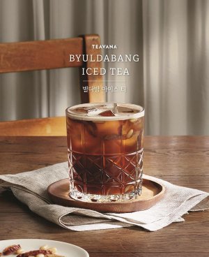 쌍화차 연상케하는 익숙한 맛의 ‘별다방 아이스 티’로 고객들에게 다양한 추억 선물