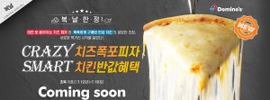 초복, 중복, 말복 프로모션 기간 동안 치즈가 2배 올려진 ‘치즈폭포 피자’ 한정 출시