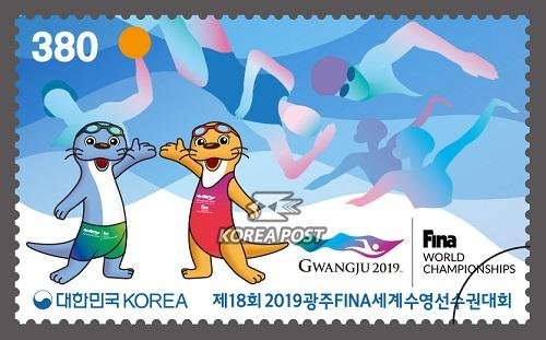 광주세계수영대회 기념 우표 발행