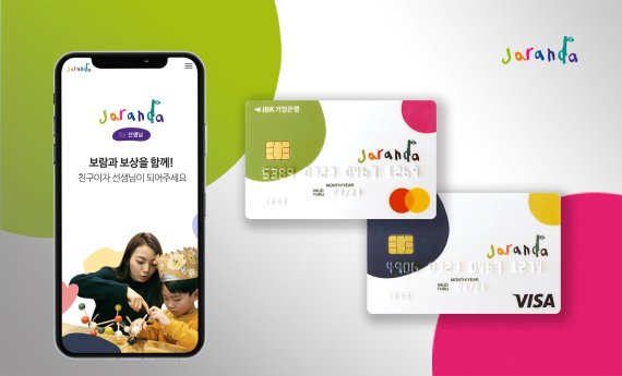 아이돌봄 플랫폼 자란다, 선생님용 신용카드 출시