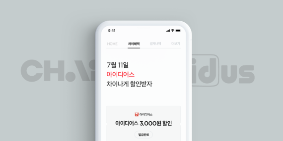 수공예품과 수제 먹거리 등 14만개 상품을 구매할 수 있는 아이디어스의 올해 월 평균 거래액은 90억 원이다. / 사진=차이 코퍼레이션