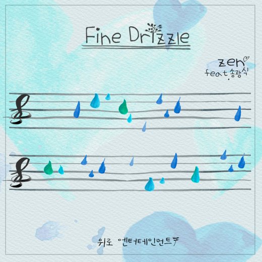 젠, 12일 피아니스트 송광식과 콜라보 ‘Fine Drizzle’ 공개