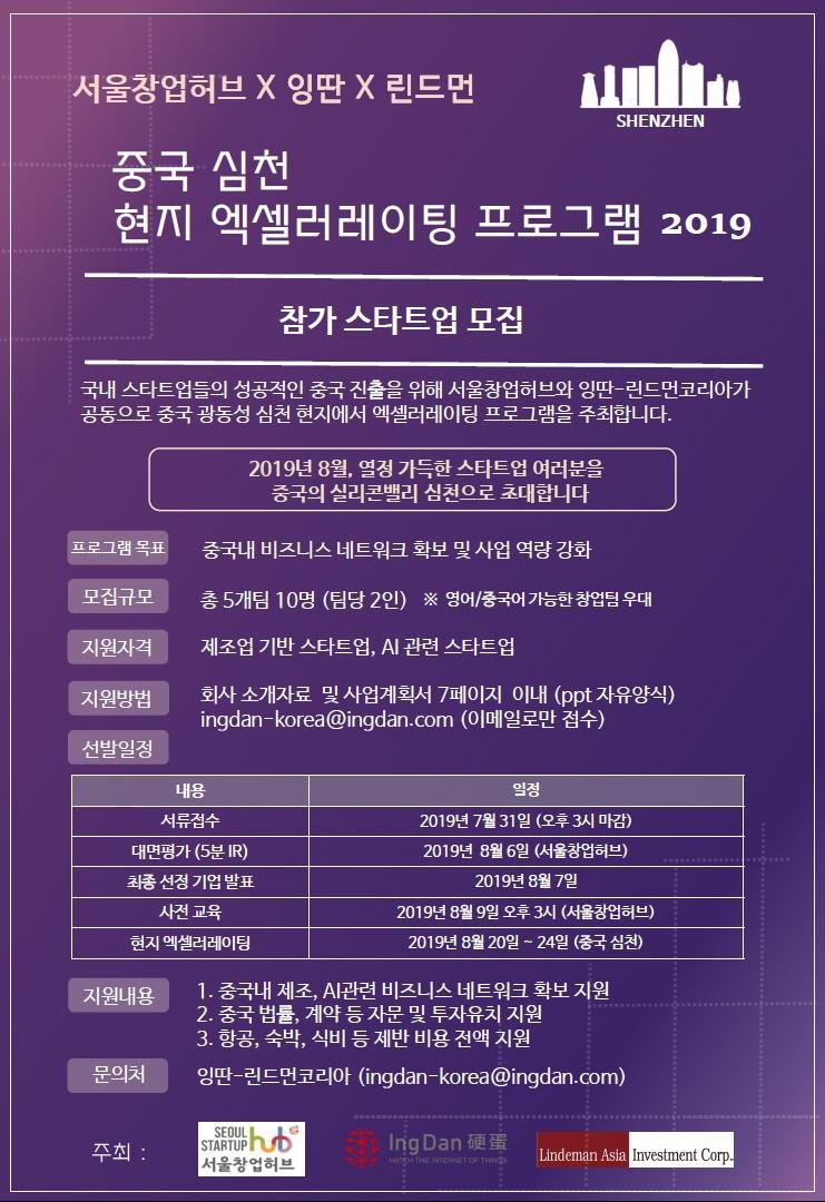 SBA, 잉딴-린드먼코리아 중국 액셀러레이팅 프로그램 - 파이낸셜뉴스