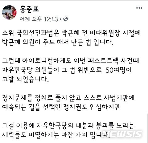 【서울=뉴시스】홍준표 자유한국당 전 대표가 14일 자신의 페이스북에 올린 게시물.