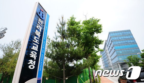 전라북도 교육청 /뉴스1