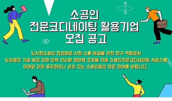서울산업진흥원, ‘소공인’ 위한 마케팅 자문서비스