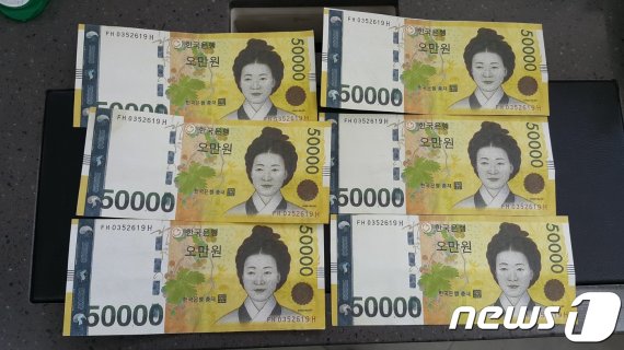 위조돤 지폐 (전북지방경찰청 제공)© News1