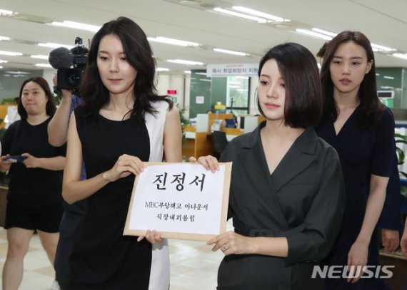 MBC 계약직 아나운서들, '직장 내 괴롭힘 금지법' 첫 진정