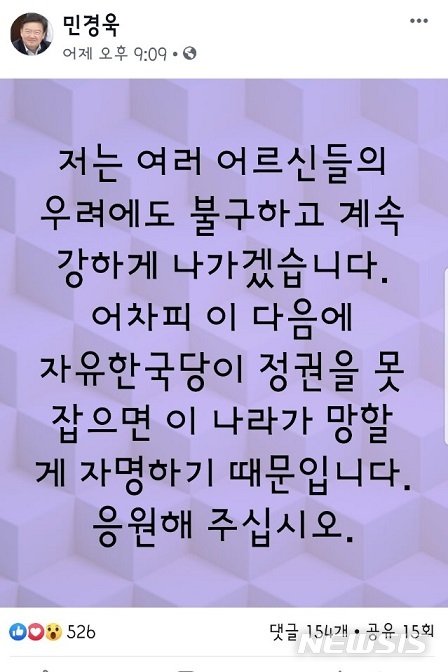 【서울=뉴시스】민경욱 자유한국당 대변인이 15일 자신의 페이스북에 올린 게시물.