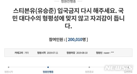 '유승준 입국 금지' 靑청원, 닷새만에 20만명 돌파