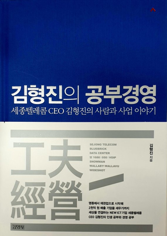 [책을 읽읍시다] 김형진의 공부경영