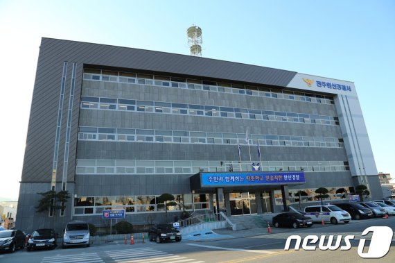 완산경찰서 전경(자료사진) /뉴스1