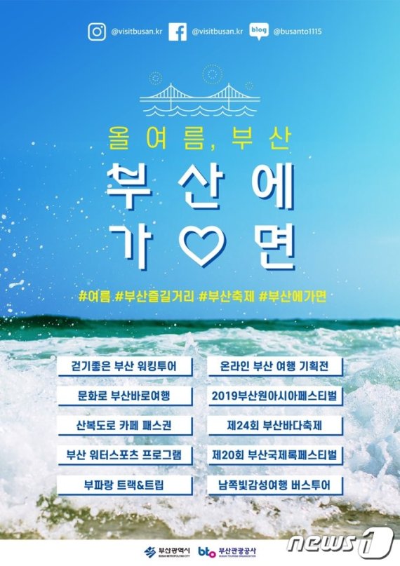 홍보 포스터(부산관광공사 제공) /© 뉴스1