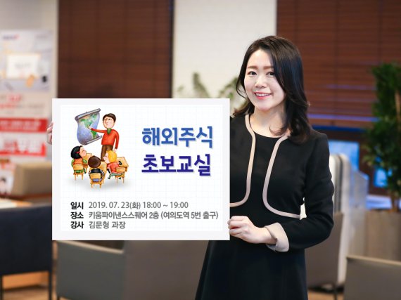 키움증권, 23일 해외주식 초보교실.. "디즈니 주식 직구법 소개"