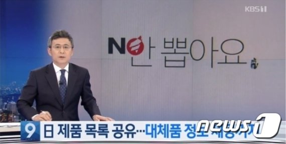 한국당, '日 불매운동에 로고 노출' KBS에 25억 손해배상 청구